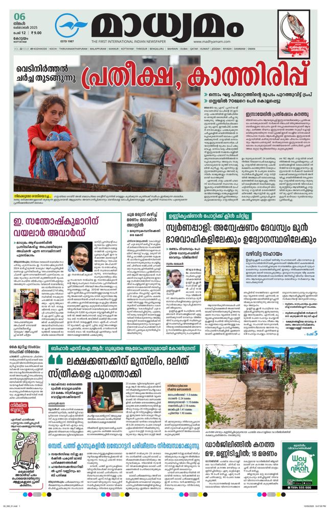 Madhyamam Kottayam