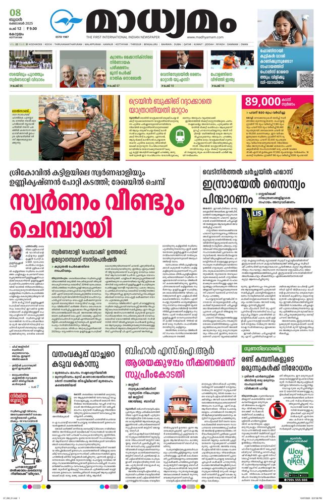 Madhyamam Kottayam