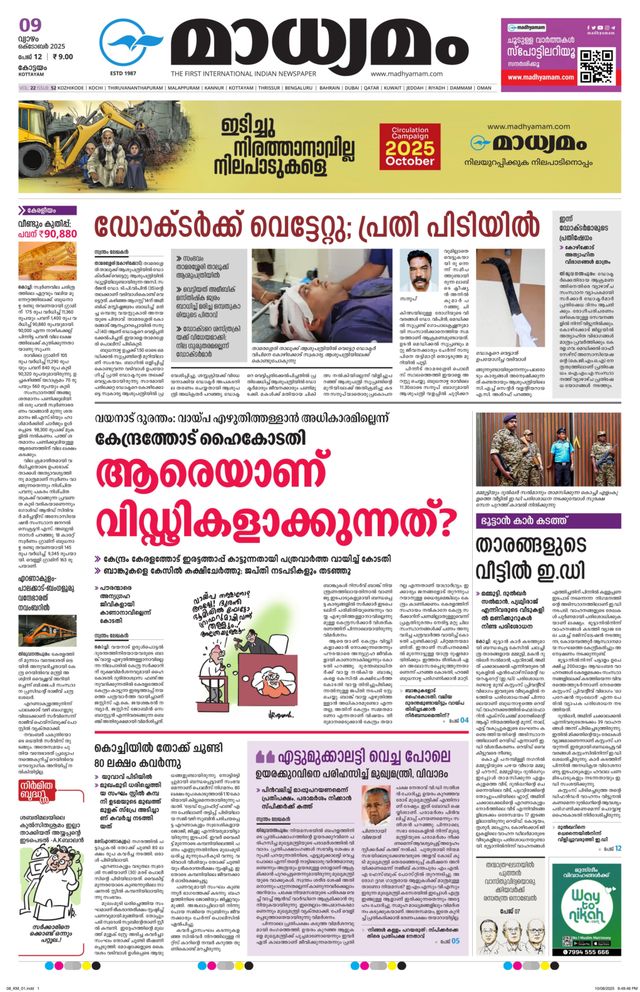 Madhyamam Kottayam