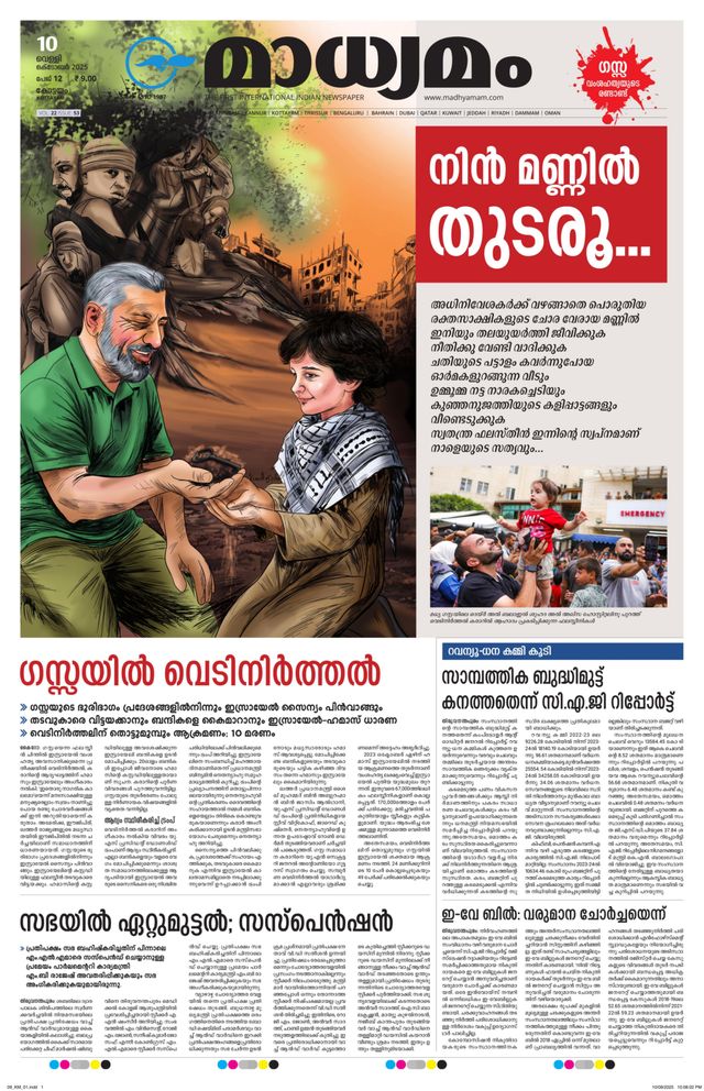 Madhyamam Kottayam