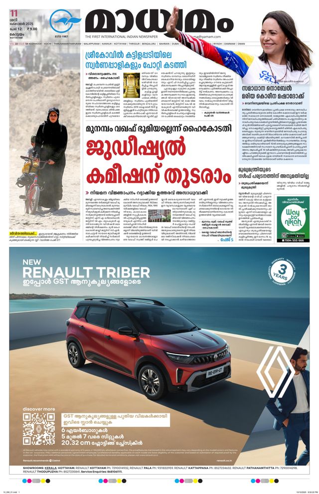 Madhyamam Kottayam