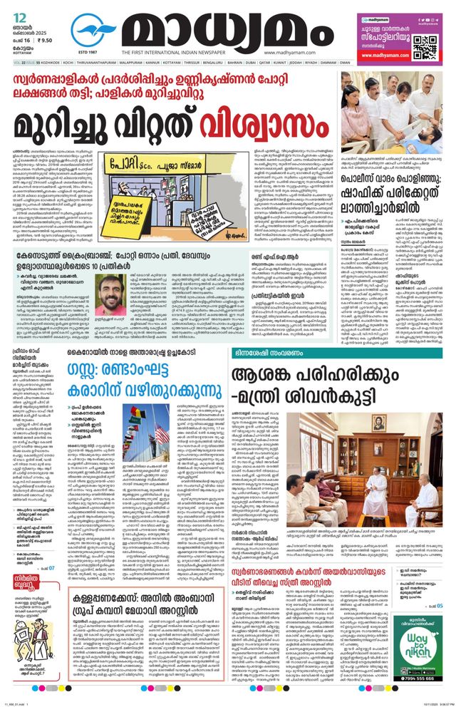 Madhyamam Kottayam
