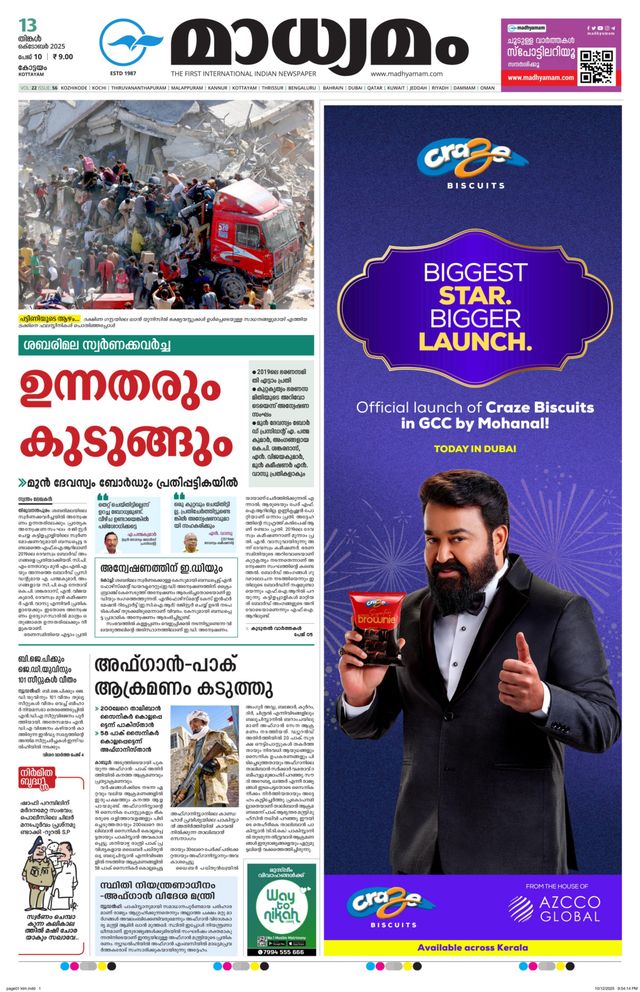 Madhyamam Kottayam