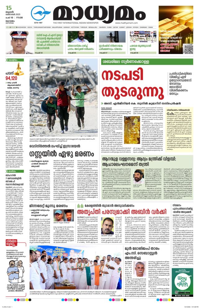 Madhyamam Kottayam