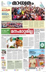 Madhyamam Kottayam Madhyamam Kottayam