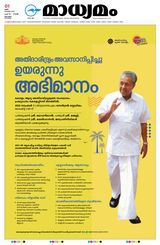 Madhyamam Kottayam Madhyamam Kottayam