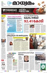 Madhyamam Kottayam