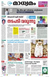 Madhyamam Kottayam