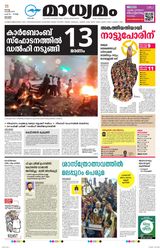 Madhyamam Kottayam
