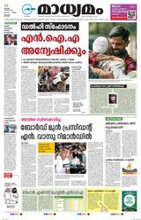 Madhyamam Kottayam