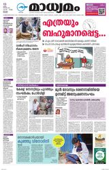 Madhyamam Kottayam