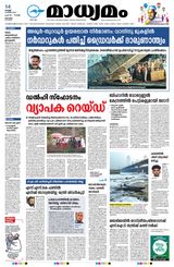 Madhyamam Kottayam