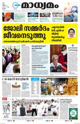 Madhyamam Kottayam