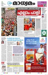 Madhyamam Kottayam