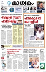Madhyamam Kottayam