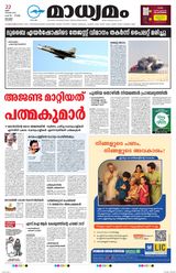 Madhyamam Kottayam