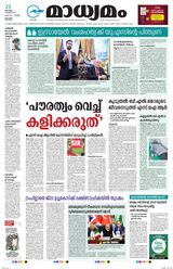 Madhyamam Kottayam