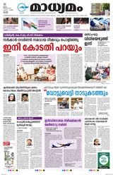 Madhyamam Kottayam