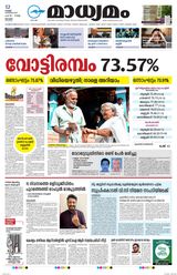 Madhyamam Kottayam