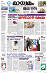 Madhyamam Kottayam