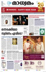 Madhyamam Kottayam