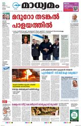Madhyamam Kottayam