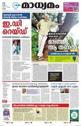 Madhyamam Kottayam