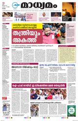 Madhyamam Kottayam