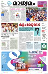 Madhyamam Kottayam