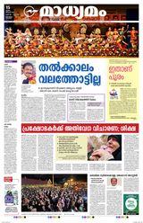 Madhyamam Kottayam