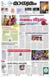 Madhyamam Kottayam