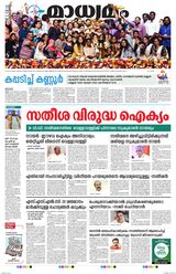 Madhyamam Kottayam
