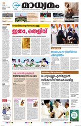 Madhyamam Kottayam