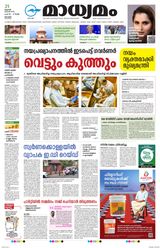 Madhyamam Kottayam