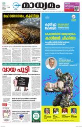 Madhyamam Kottayam