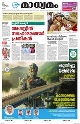 Madhyamam Kottayam