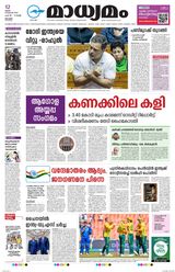 Madhyamam Kottayam