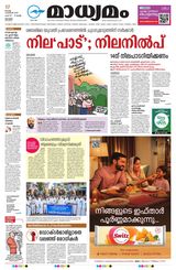 Madhyamam Kottayam