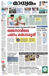 Madhyamam Kottayam