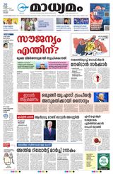 Madhyamam Kottayam