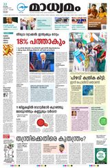 Madhyamam Kottayam