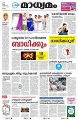 Madhyamam Kottayam