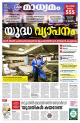 Madhyamam Kottayam