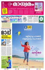 Madhyamam Kottayam