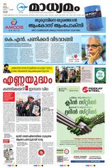 Madhyamam Kottayam