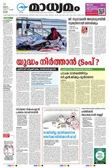Madhyamam Kottayam