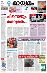 Madhyamam Kottayam