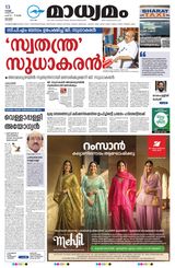 Madhyamam Kottayam