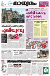 Madhyamam Kottayam