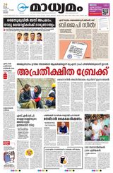 Madhyamam Kottayam